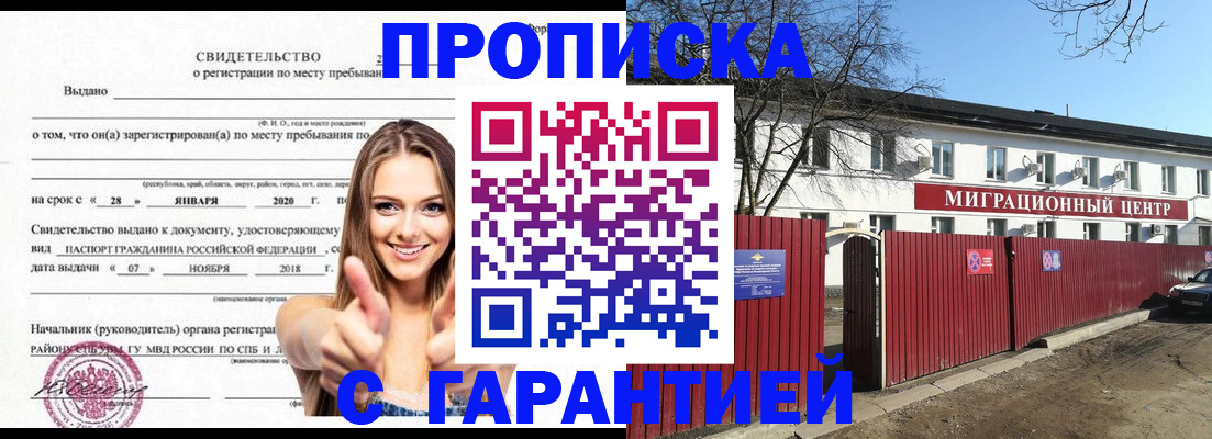 временная регистрация купить в Североуральске